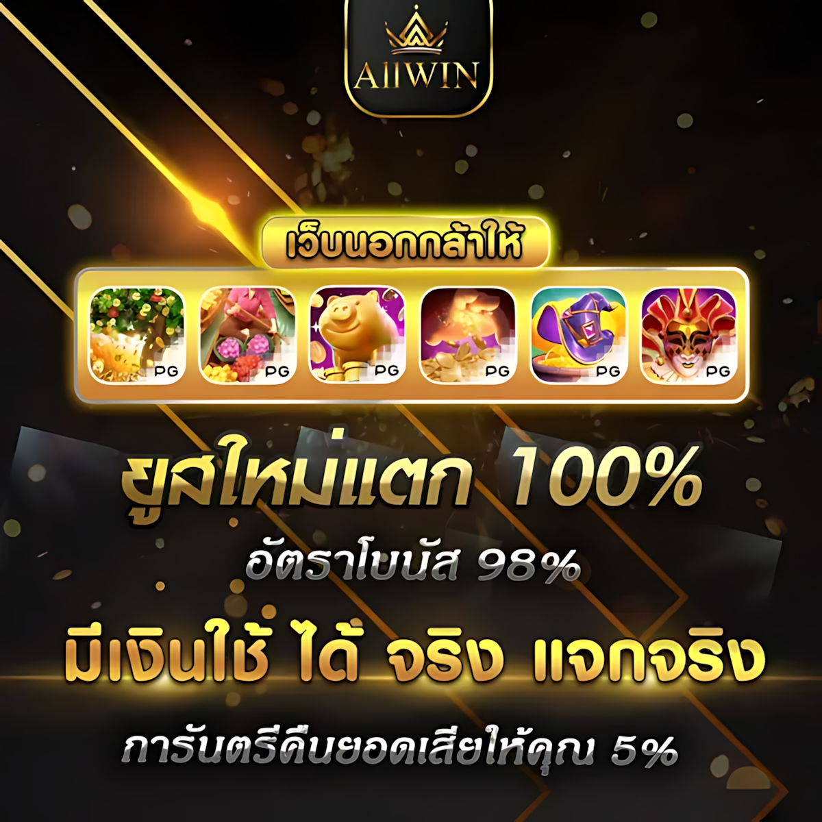 SLOT Allwin
